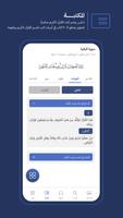 القرآن العظيم تصوير الشاشة 2