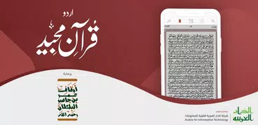 قرآن مجید - اردو