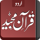 قرآن مجید - اردو APK