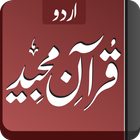 قرآن مجید - اردو アイコン