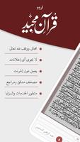 قرآن مجید - اردو 海報