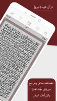 قرآن مجید - اردو スクリーンショット 1