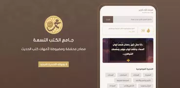 جامع الكتب التسعة