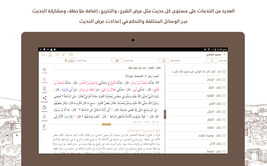 جامع الكتب التسعة screenshot 9
