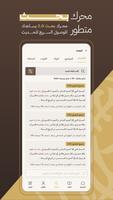 برنامه‌نما جامع الكتب التسعة عکس از صفحه