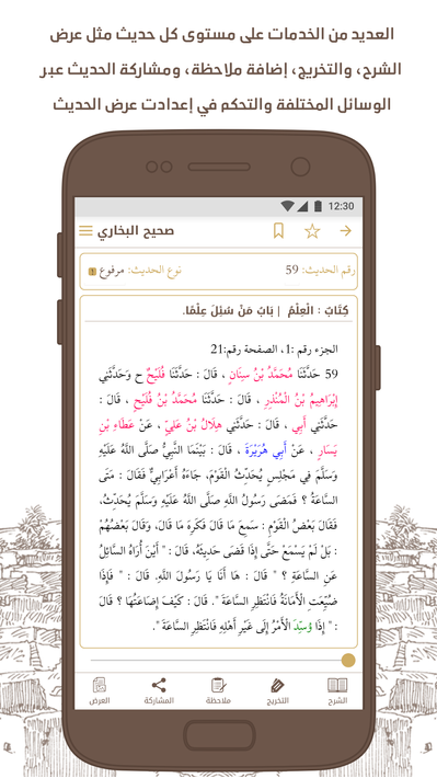 جامع الكتب التسعة screenshot 2