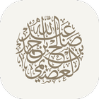 فضيلة الشيخ د.صالح العصيمي icono