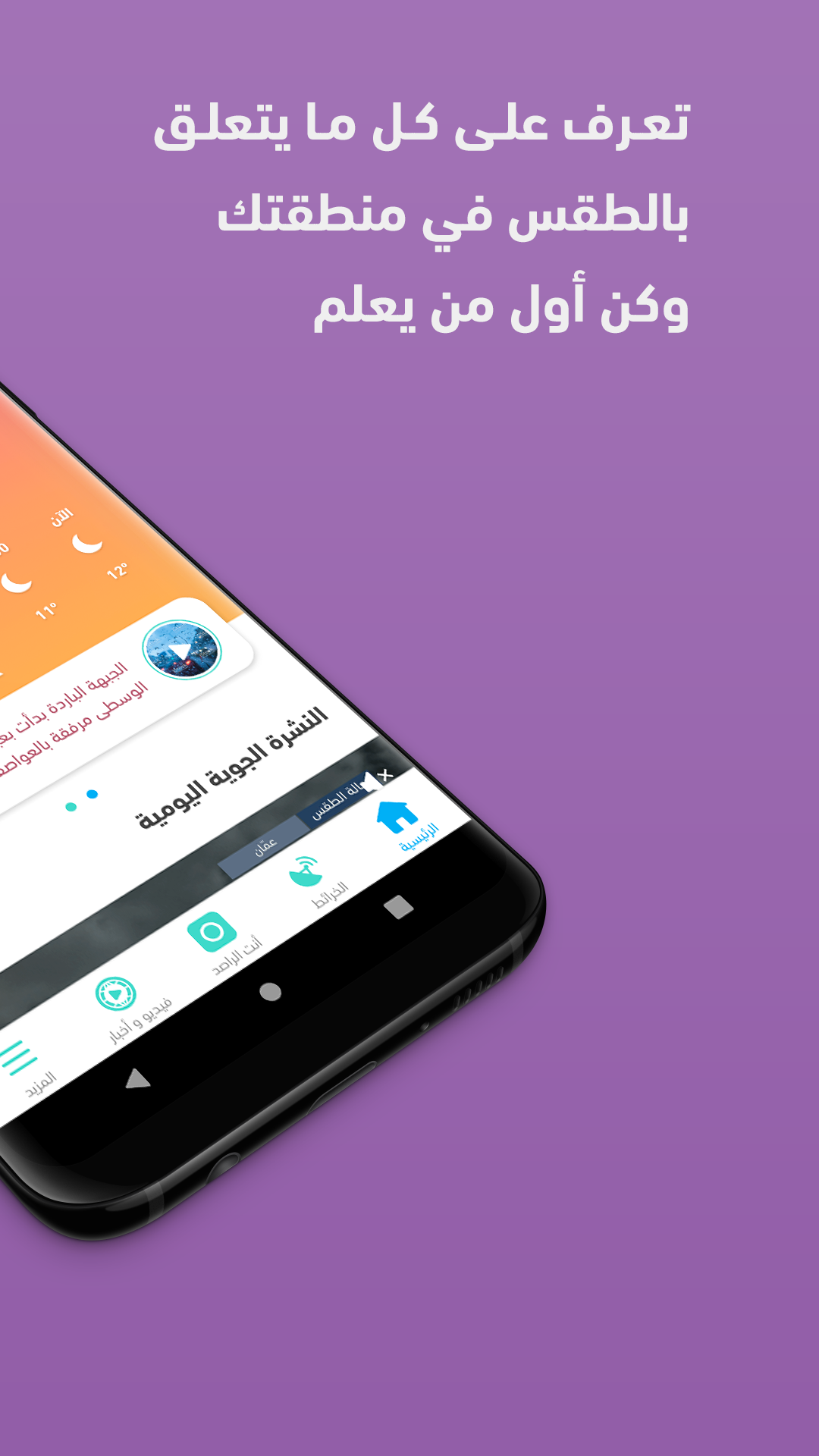Arabiaweather Apk 4 0 23 Download For Android Download Arabiaweather Apk Latest Version Apkfab Com