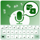 Arabic voice typing keyboard APK