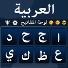 Arabic Keyboard - Type Arabic 圖標