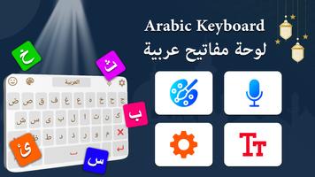 Poster Arabic Keyboard - Type Arabic