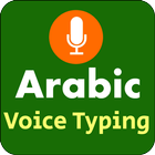 Arabic Voice Typing 图标