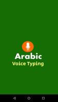 Arabic Voice Typing capture d'écran 1