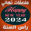 ملصقات تهنئة عيد الأضحى للواتس