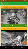 افلام كرتون ảnh chụp màn hình 1