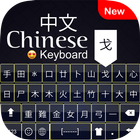 Chinese English Keyboard - Chi icon