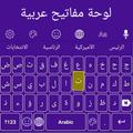 Arabic Keyboard
