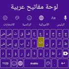Arabic Keyboard icono