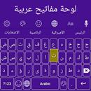 Arabic Keyboard APK