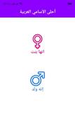 Arabic Baby Names Generator 海報