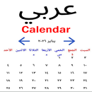 Arabic Calendar 2026 - عربي APK