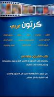 كرتون عربي Poster