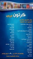برنامه‌نما كرتون عربي عکس از صفحه