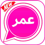 وتس عمر الوردي الجديد "بدون حظر" 2021 icon