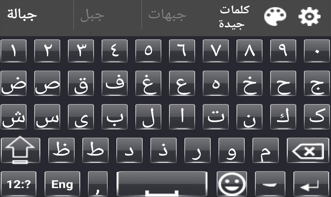 لوحة المفاتيح العربية سهلة مع الرموز التعبيرية for Android - APK Download