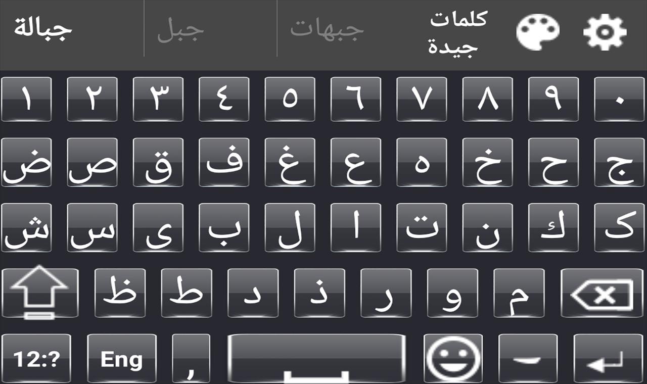 keyboard arabic scarica