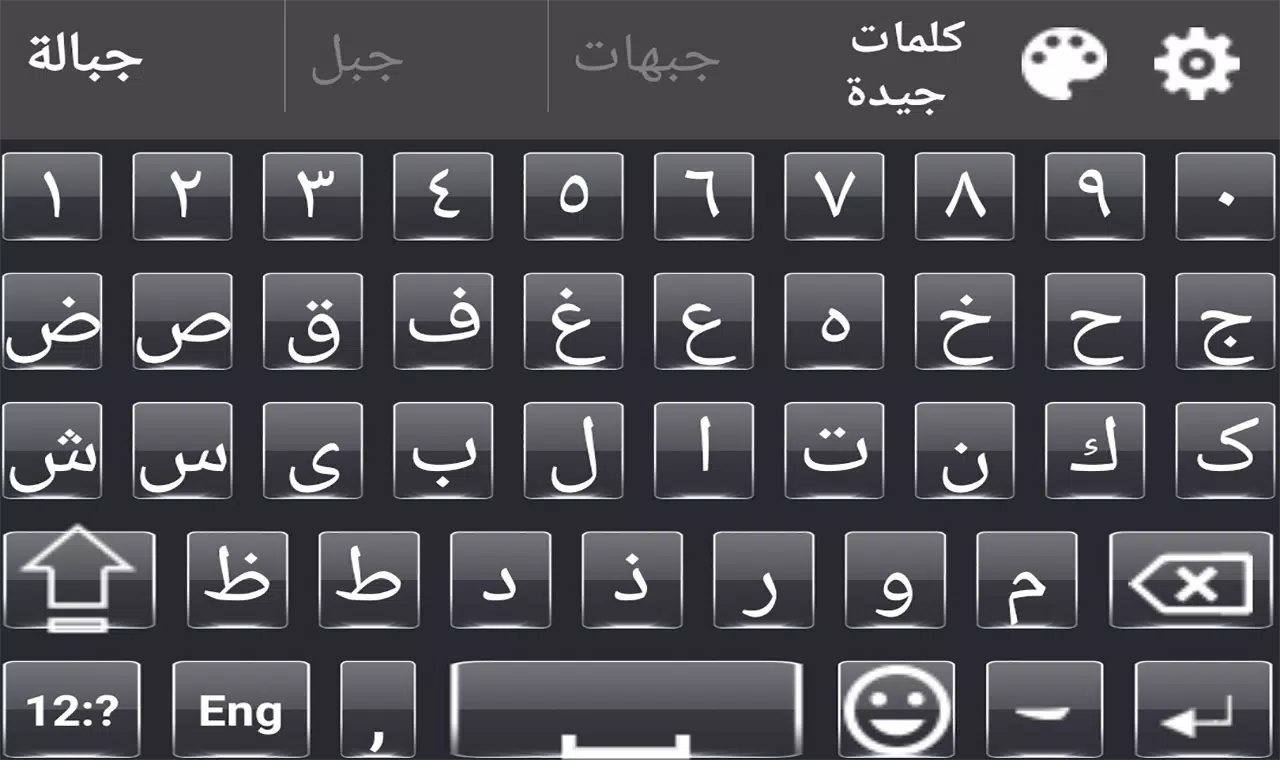 لوحة المفاتيح العربية سهلة مع الرموز التعبيرية APK للاندرويد تنزيل