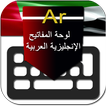 UAE Arabic English Keyboard