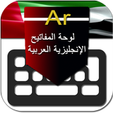 UAE Arabic English Keyboard icône