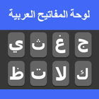Clavier arabe icône