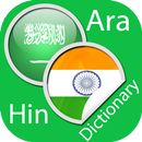 Hindi Arabic Dictionary APK