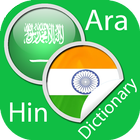 Hindi Arabic Dictionary icône