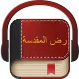 Arabic Bible icône