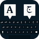 لوحة المفاتيح العربية - الكتابة العربية والإنجليزي APK