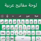 Arabic Keyboard ไอคอน