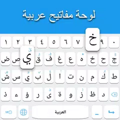 Descargar APK de Teclado árabe