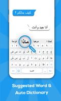 แป้นพิมพ์ภาษาอาหรับ ภาพหน้าจอ 2