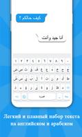 Арабская клавиатура постер