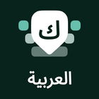 Arabic Keyboard with English أيقونة