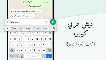 Arabic Keyboard with English الملصق