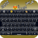 Bàn phím tiếng Ả rập APK