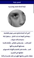 قصص حزينة Ekran Görüntüsü 2