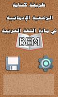 Poster اللغة العربية BEM