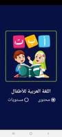 اللغة العربية بدون انترنت Affiche