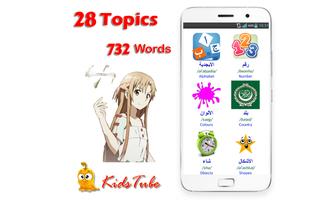 Learn Arabic For Kids 截图 1