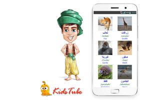 Learn Arabic For Kids capture d'écran 2